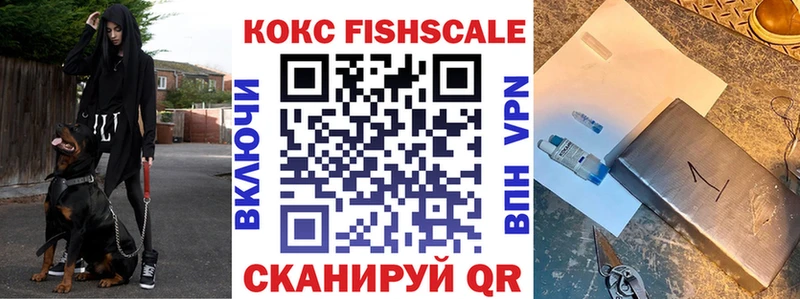 КОКАИН FishScale  Вихоревка 